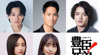 来年の大河ドラマ「豊臣兄弟！」新キャスト5名【豊臣兄弟と深くかかわる人々】