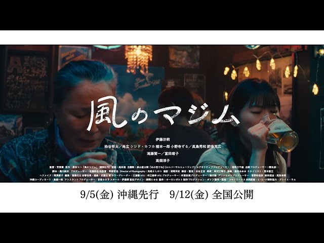 【伊藤沙莉主演】映画『風のマジム』キャラクター超特報（おばあ編）
